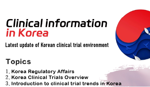 「韓国最新治験環境」Webセミナー開催のお知らせバナー