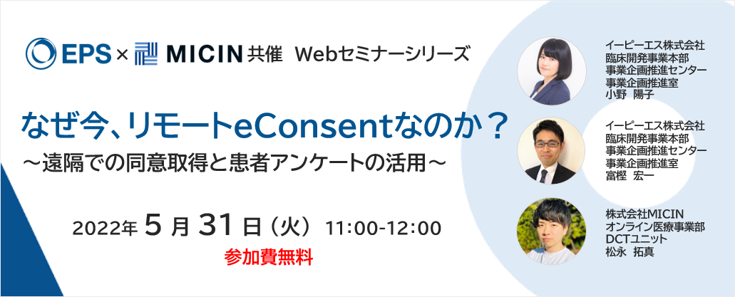 なぜ今、リモートeConsentなのか？