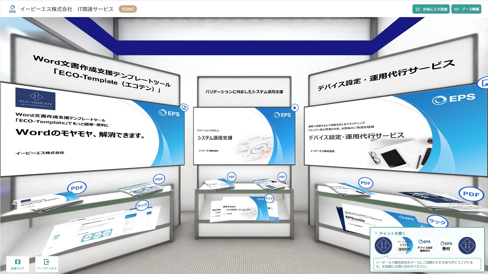 Japan IT Week_ブース内