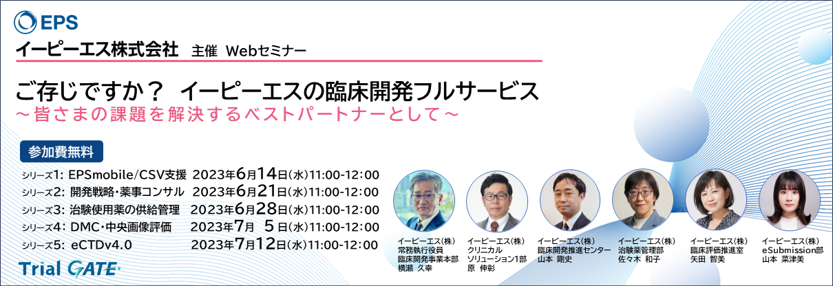 全5回のWebセミナー開催