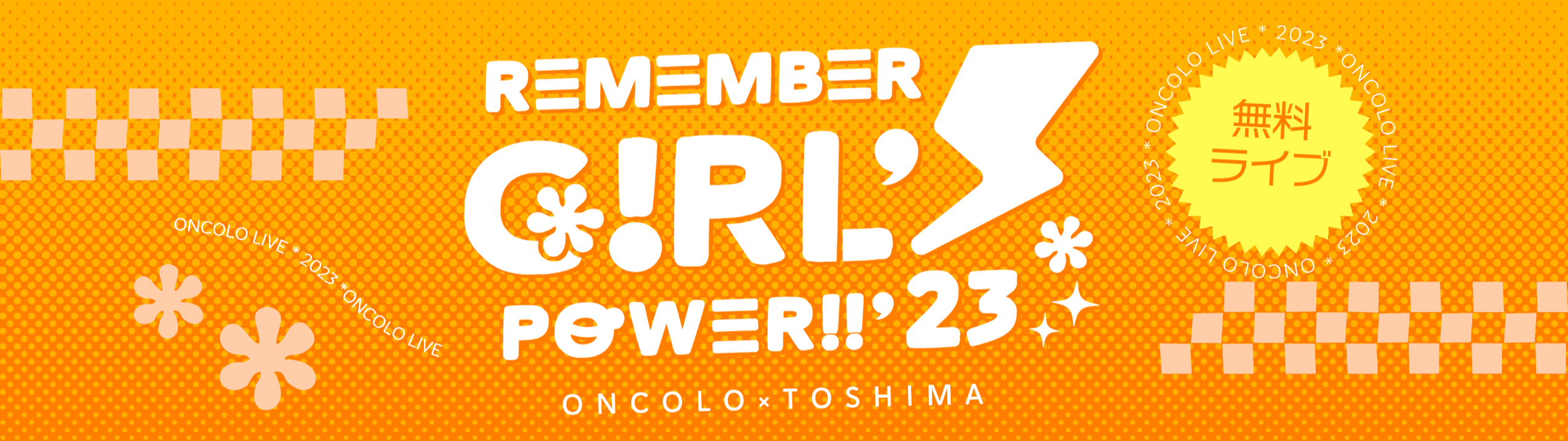 小児・AYA世代のがん啓発チャリティーライブ「Remember Girl’s Power!!」