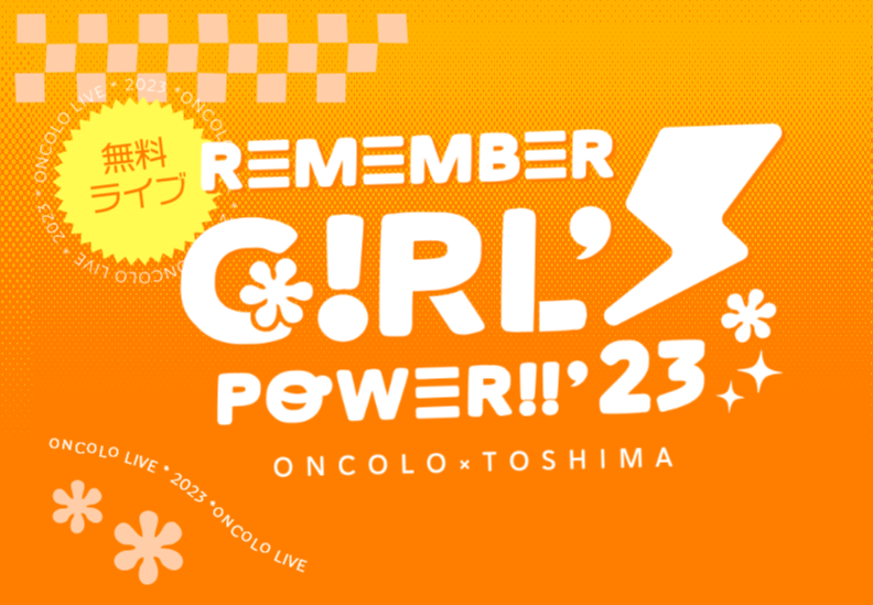 「Remember Girl’s Power!! 」