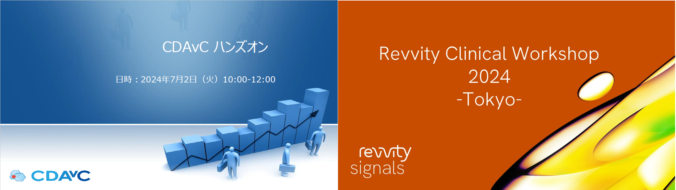 Spotfireハンズオンセミナー,Revvity Clinical Workshop 2024開催のご案内