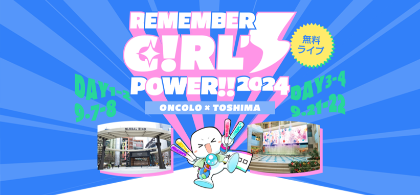 「Remember Girl’s Power!! 」