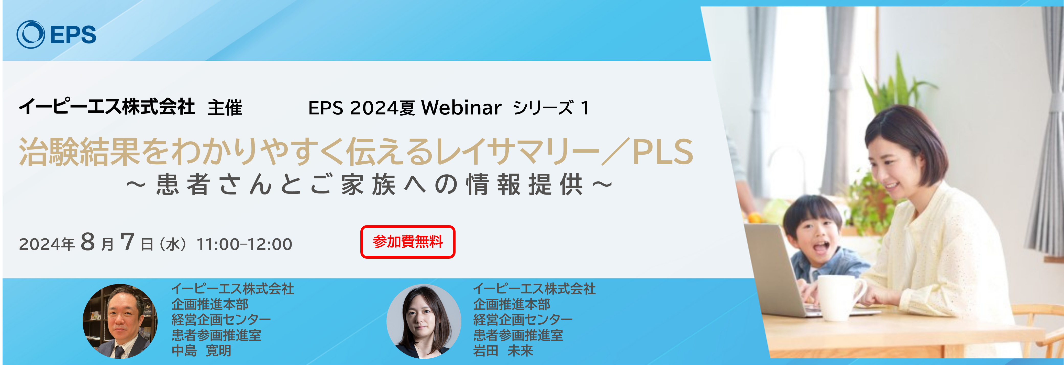 セミナー告知バナー