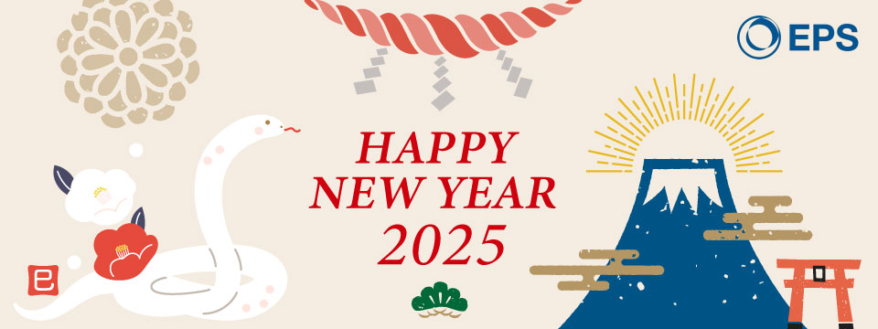謹賀新年