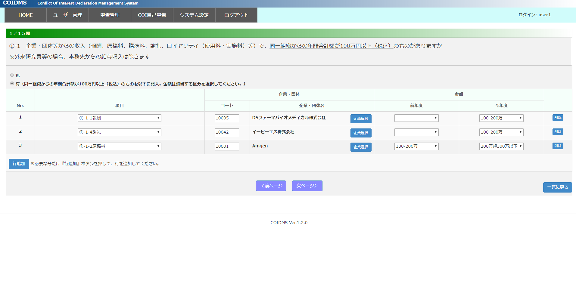 利益相反申告管理システム（COI申告管理）のイメージ