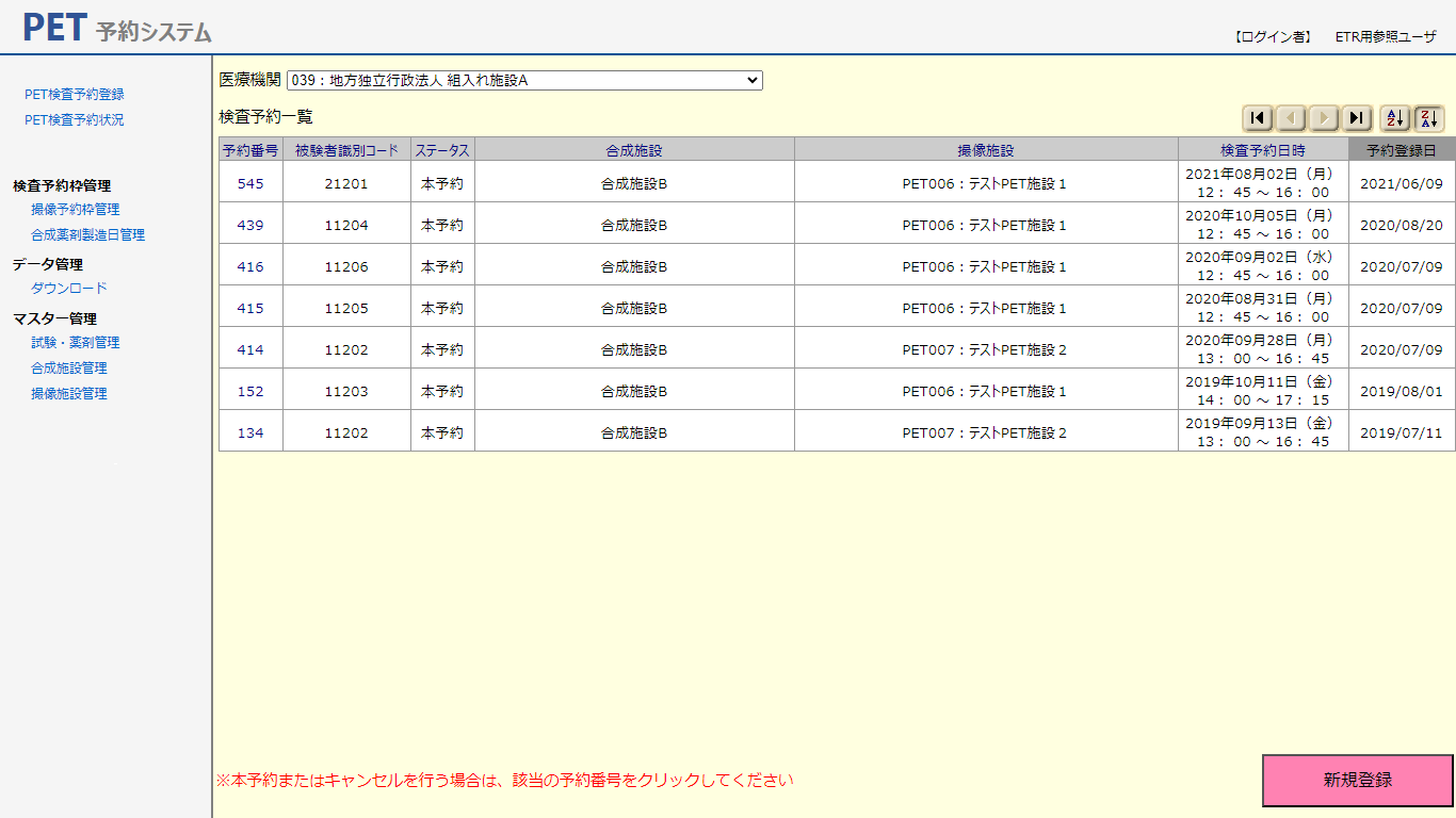 PET検査予約システムのイメージ