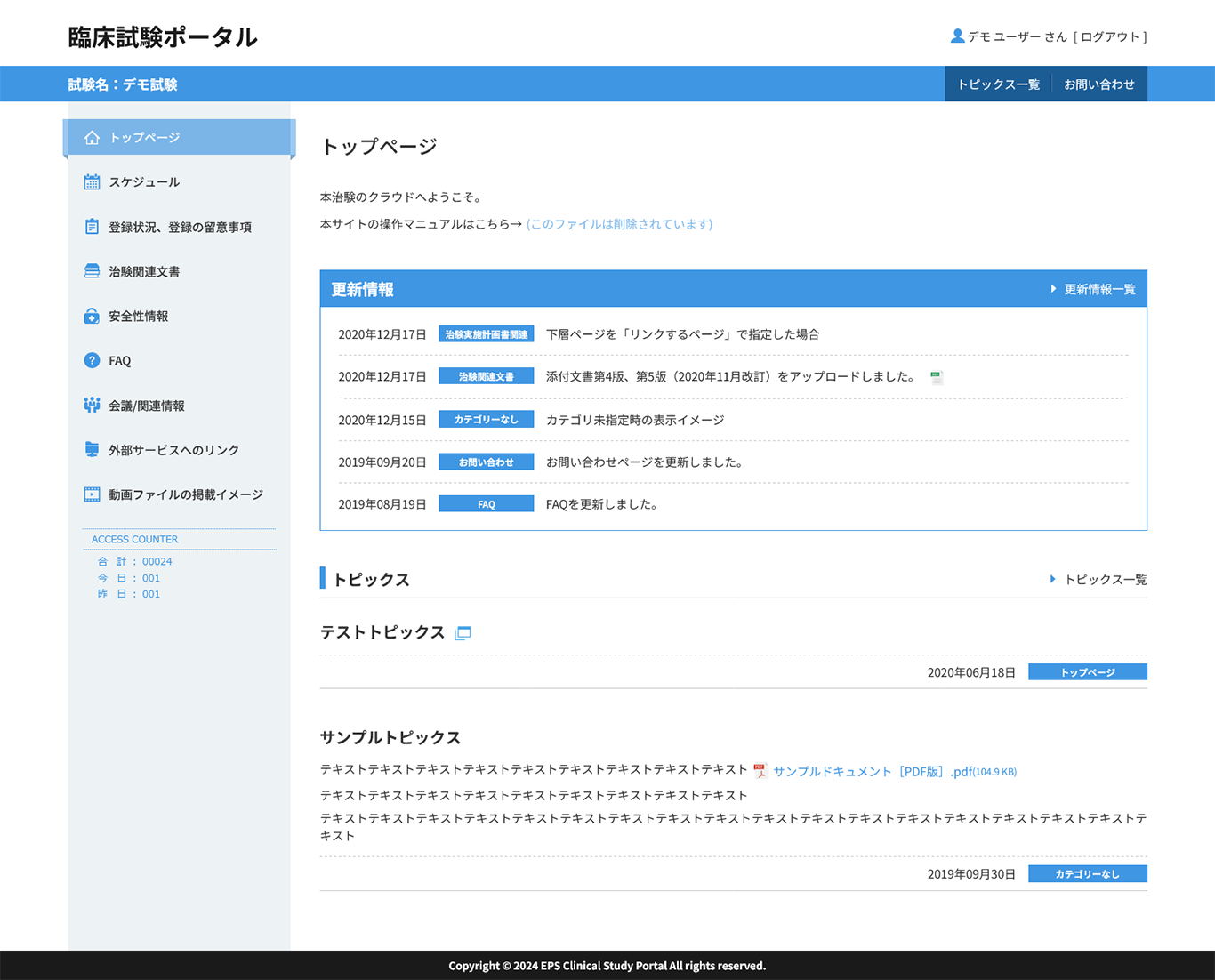 臨床試験用ポータルサイトのイメージ