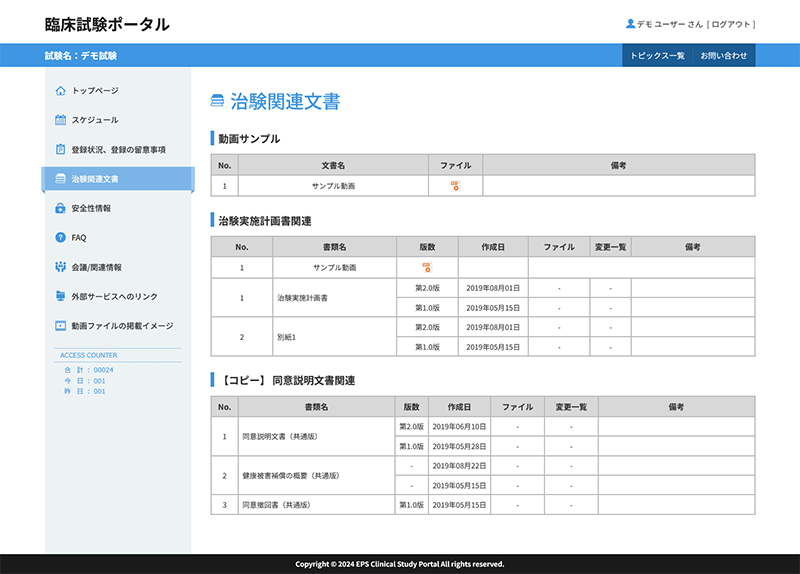 臨床試験用ポータルサイトのイメージ2