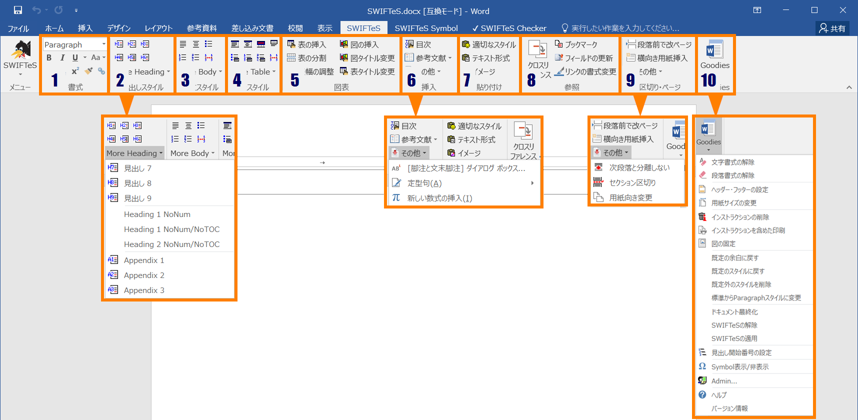 SWIFTeS on Agathaのイメージ 最新のリボンインターフェースに対応!研究会でのユーザーの要望を製品に反映!インストール不要のMicrosoft Wordアドイン!