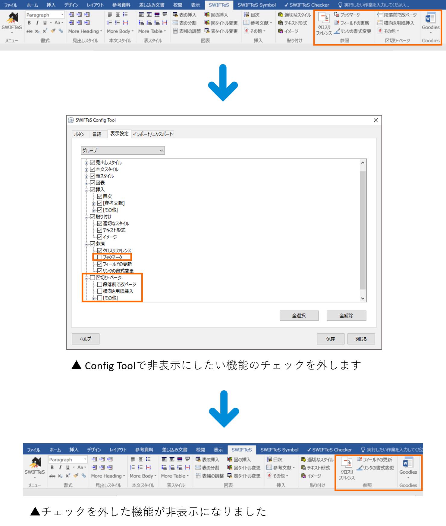 申請関連文書作成支援ツール SWIFTeSのイメージ5