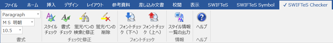 申請関連文書作成支援ツール SWIFTeSのイメージ9