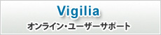 情報伝達管理システム　Vigiliaのイメージ4 Vigiliaオンライン・ユーザーサポート