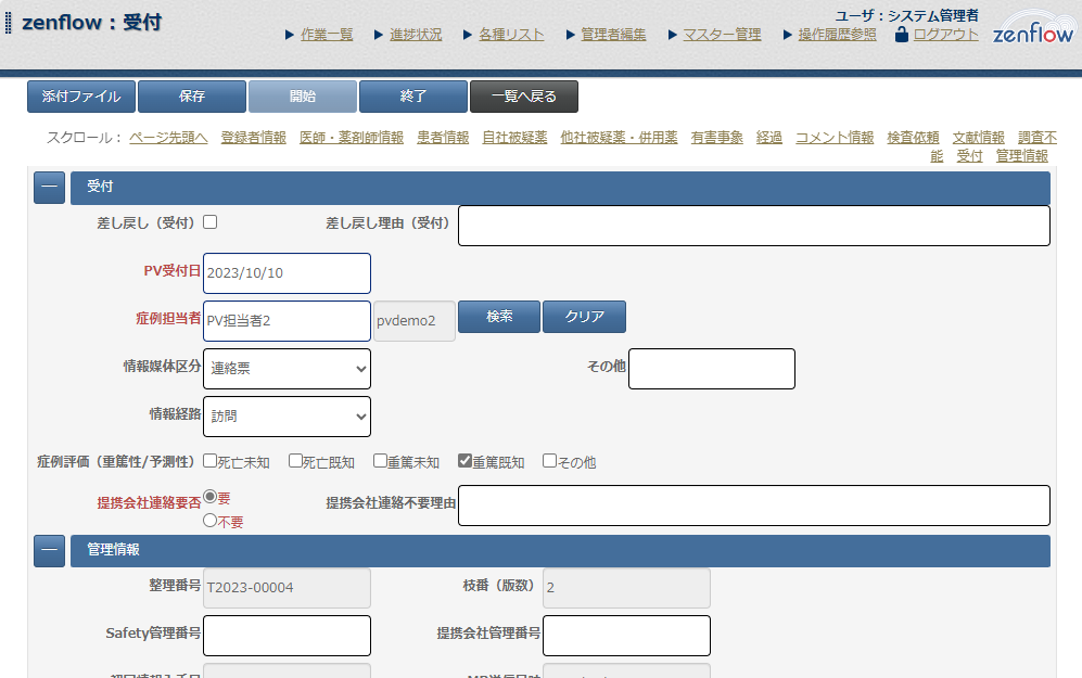 安全性情報進捗管理パッケージソリューション zenflow