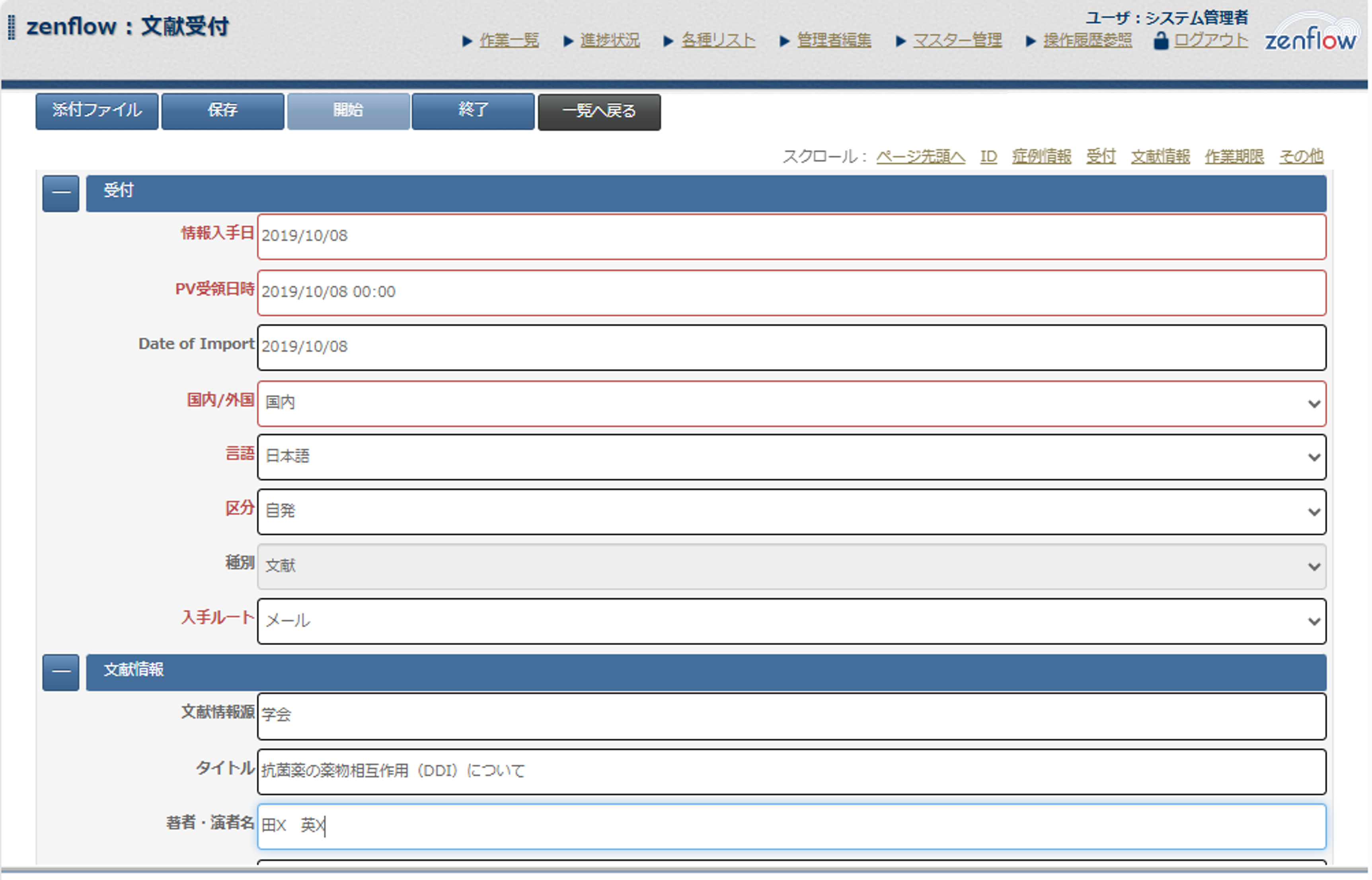 安全性情報進捗管理パッケージソリューション zenflow