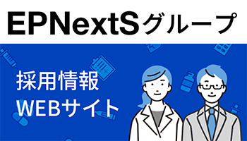 株式会社EPNextSグループ 医療・治験業界 就職情報サイト